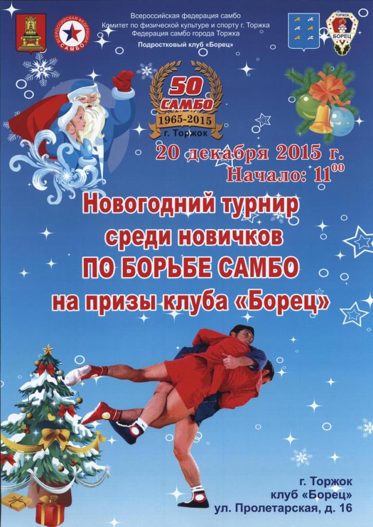 афиша самбо.jpg афиша самбо.jpg